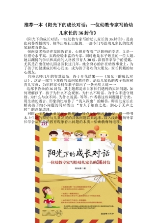 （中小学精品）学前班推荐一本好书