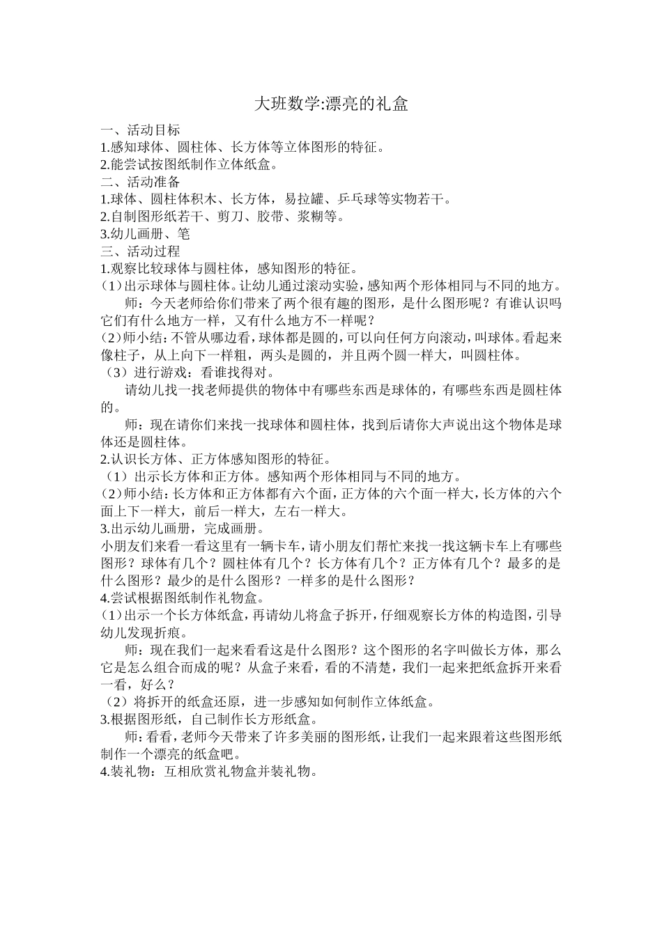 数学漂亮的礼盒_第1页