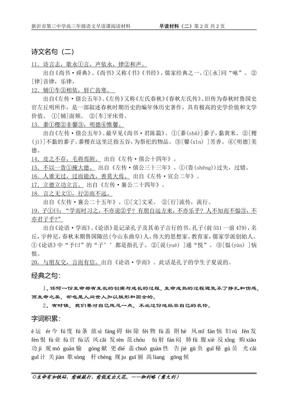 早读材料（二）_第2页