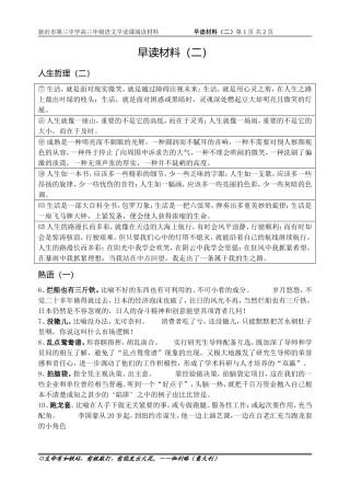 早读材料（二）