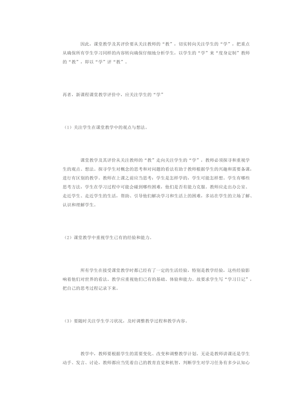 新课程的评价理念_第2页