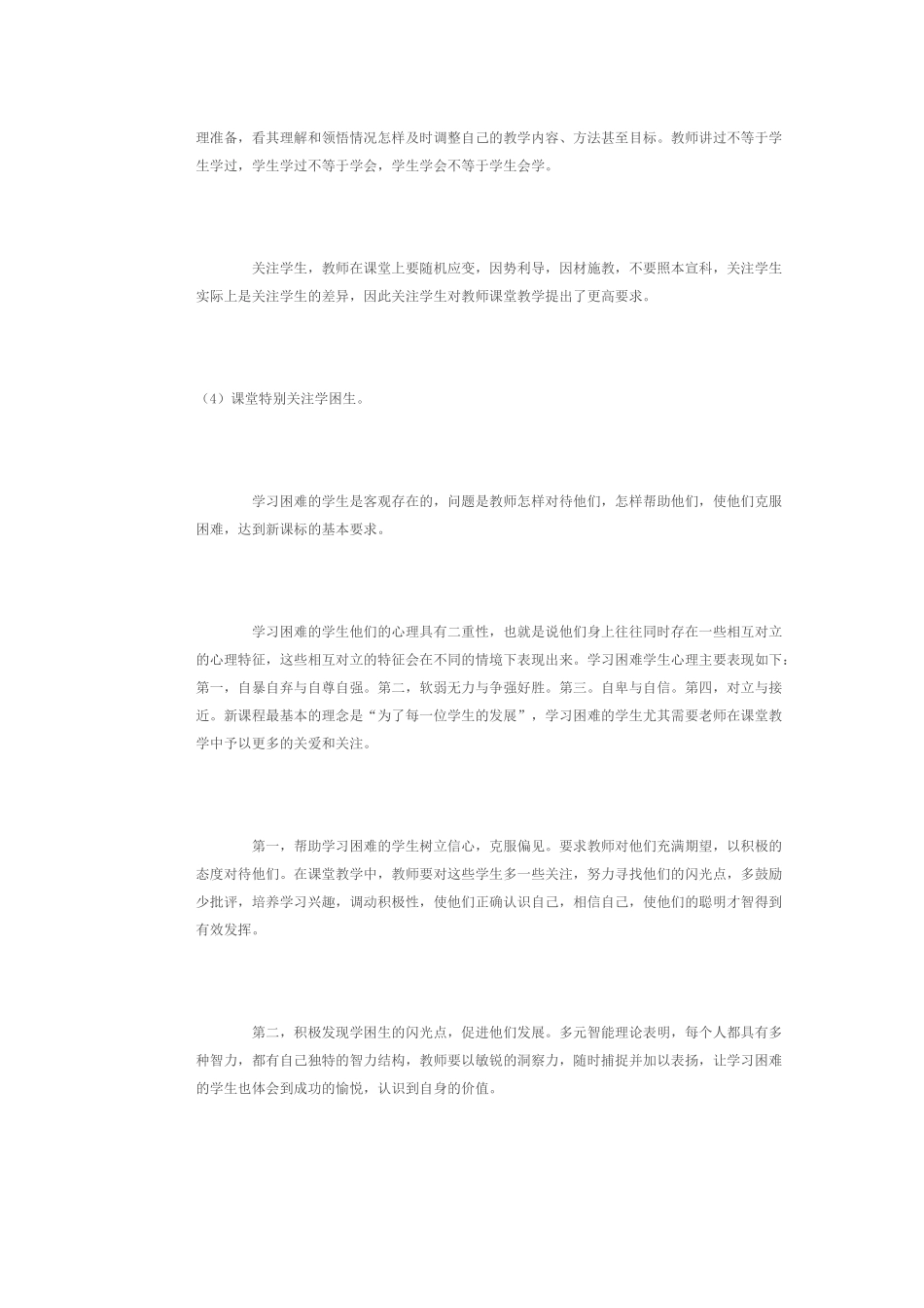 新课程的评价理念_第3页