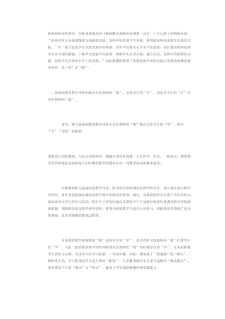 新课程的评价理念