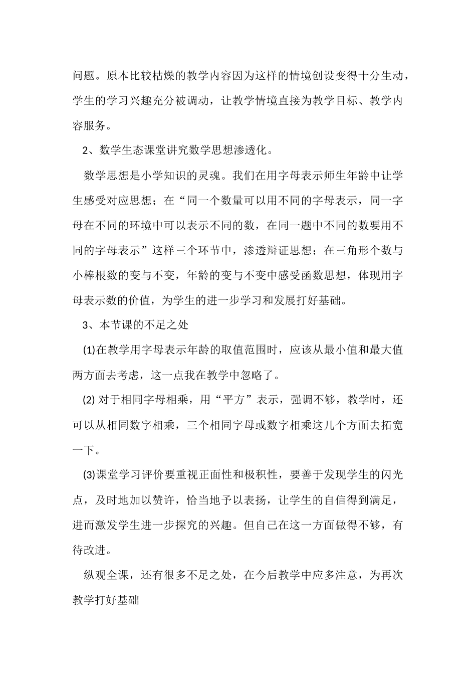 用字母表示数反思_第2页