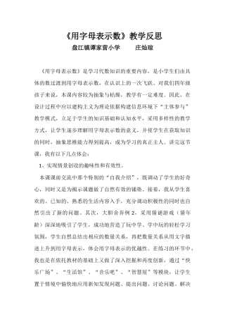 用字母表示数反思