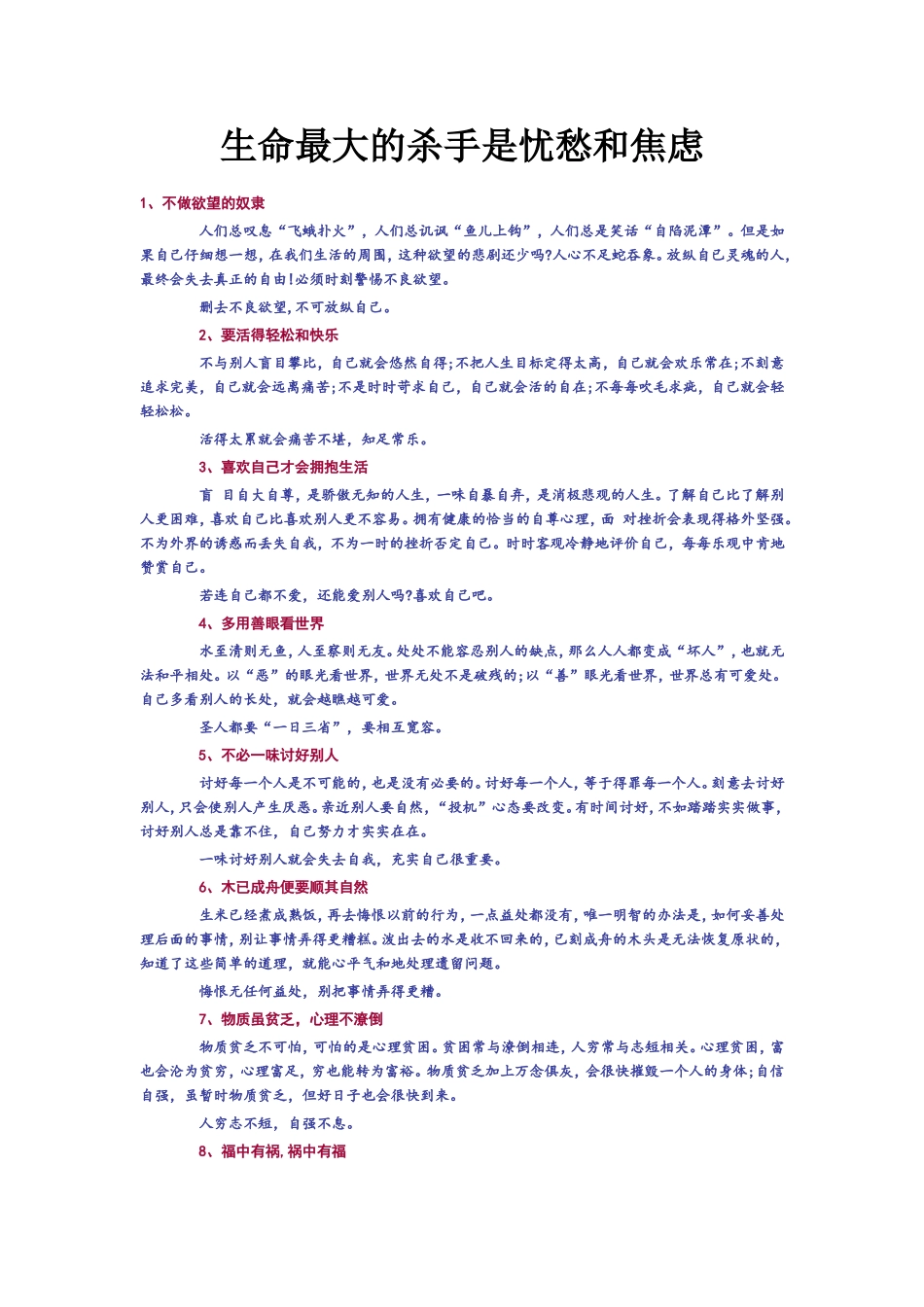 生命最大的杀手是忧愁和焦虑_第1页