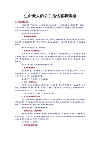 生命最大的杀手是忧愁和焦虑