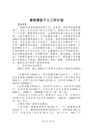 畜牧兽医个人工作计划