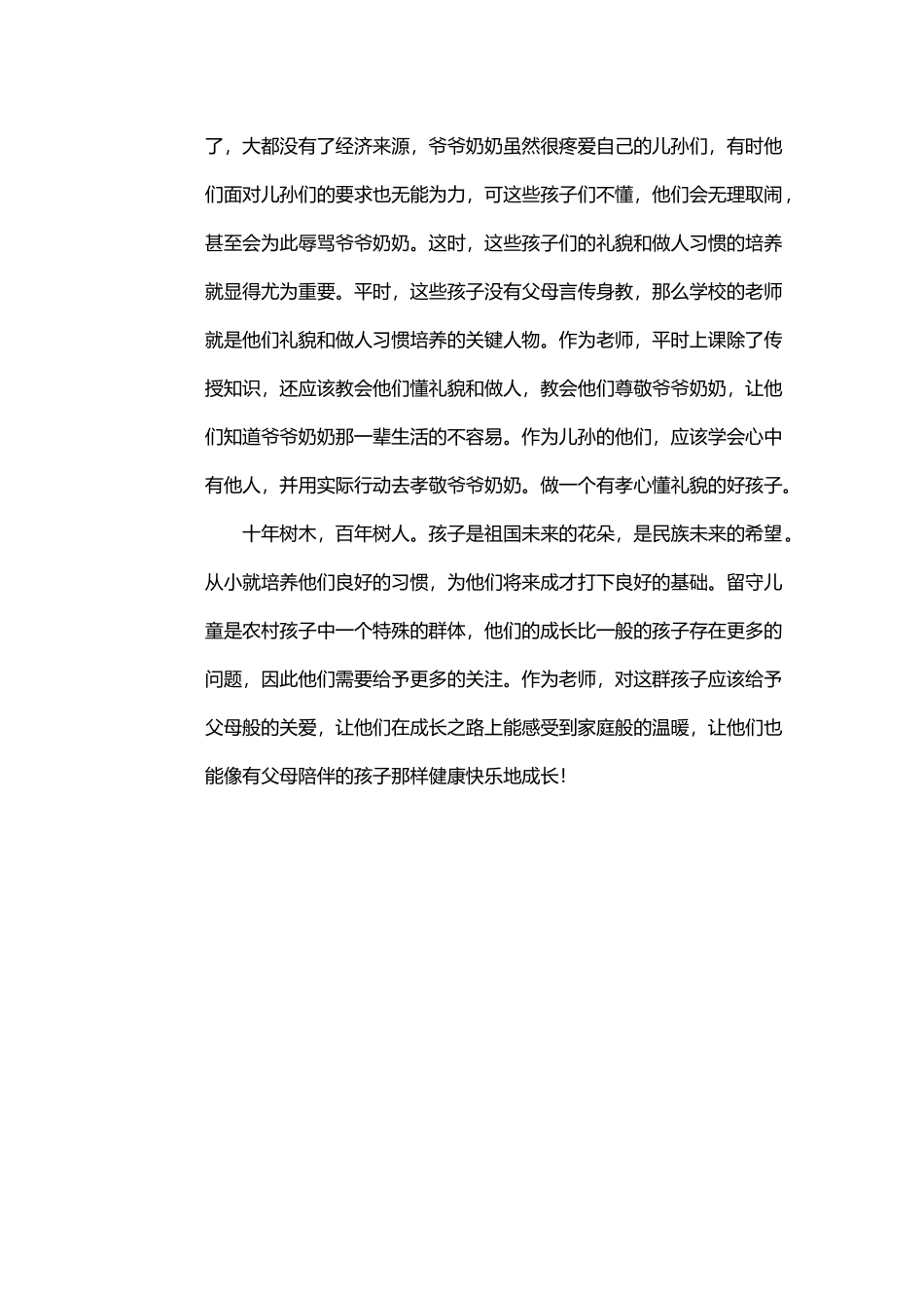 对加强小学生养成教育的思考_第3页