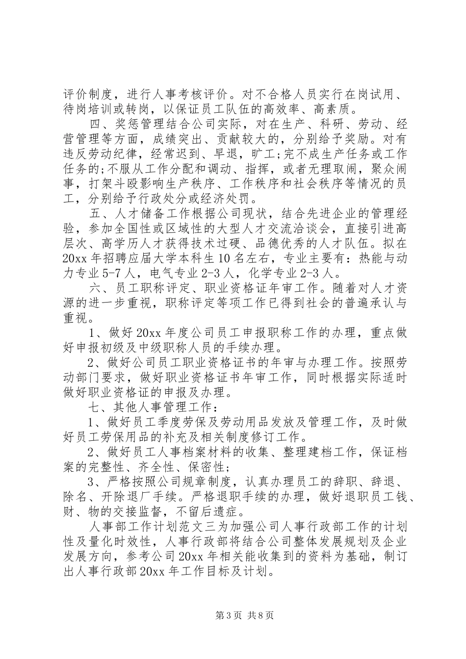 人事部工作计划范文20XX年_第3页