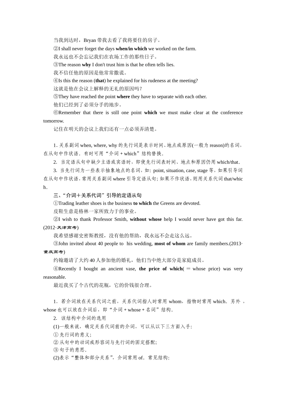 第十二周+定+语+从+句（语法要点精析+高频考点领悟+专题过关检测）_第2页