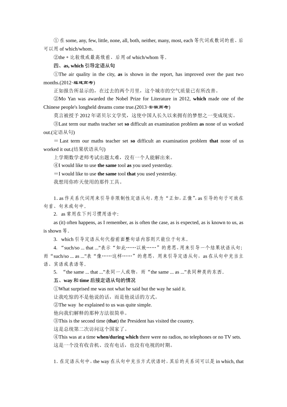 第十二周+定+语+从+句（语法要点精析+高频考点领悟+专题过关检测）_第3页