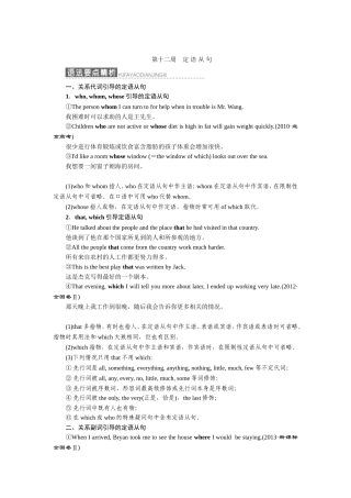 第十二周+定+语+从+句（语法要点精析+高频考点领悟+专题过关检测）