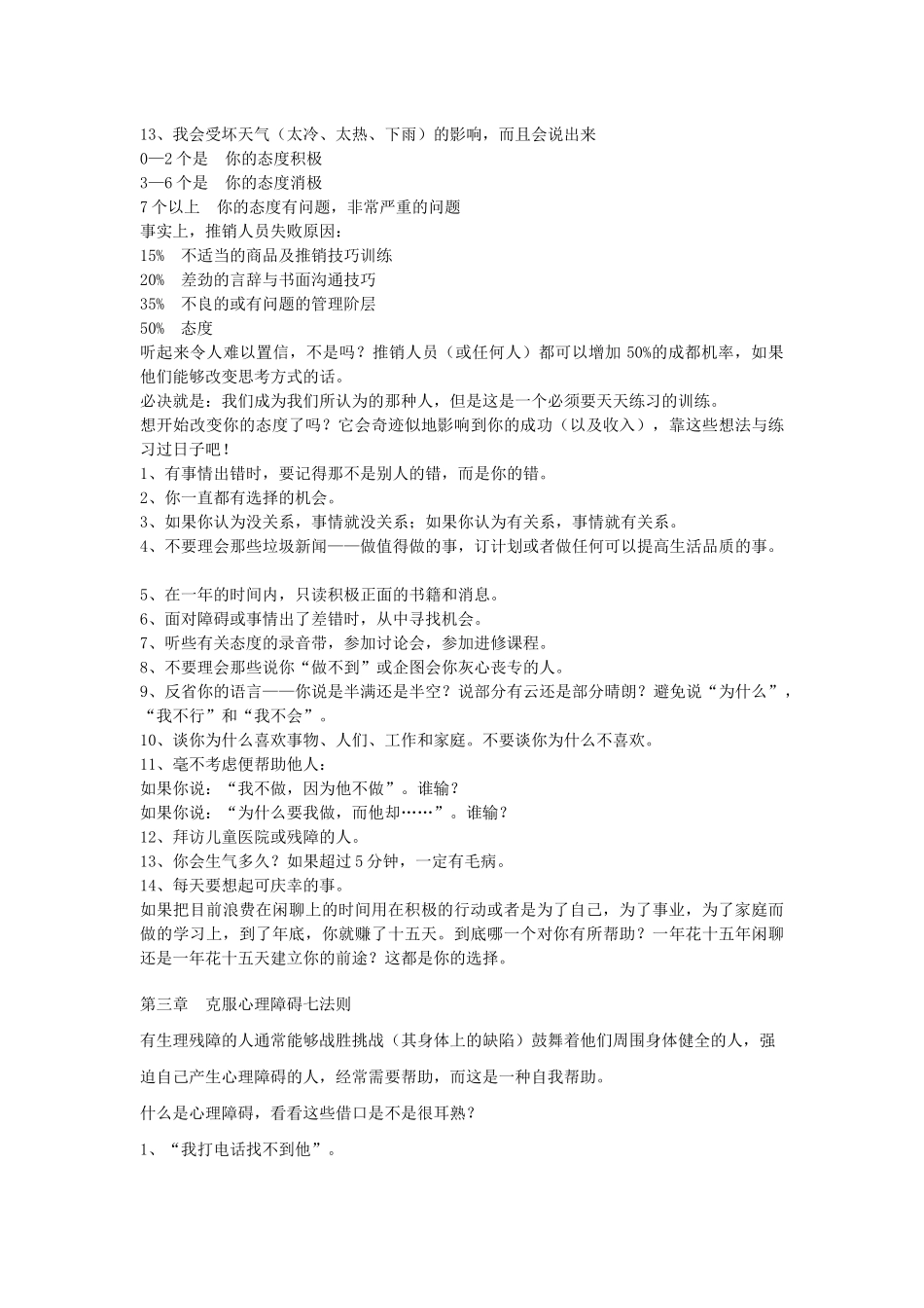 提升业绩的销售技巧下_第2页