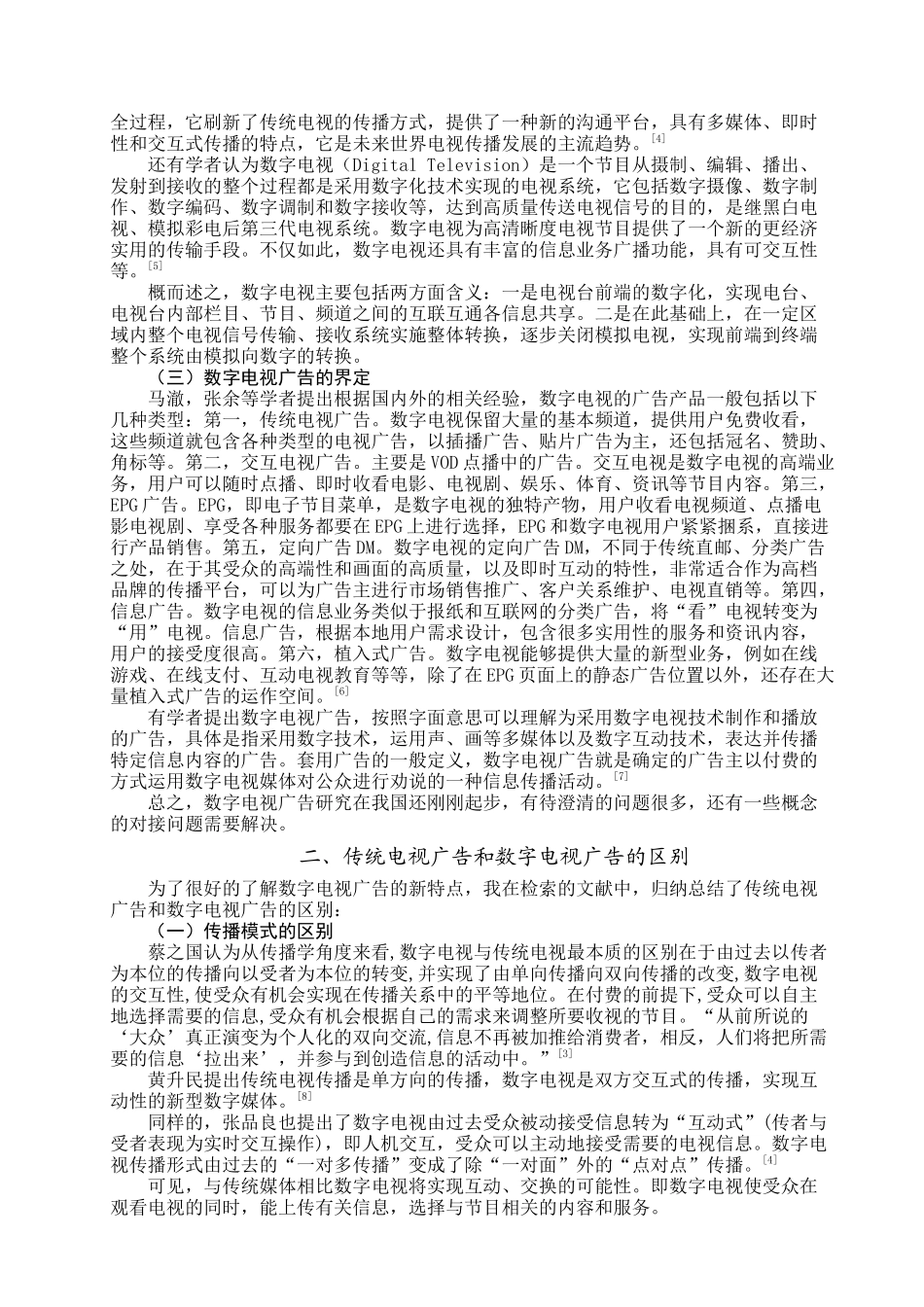 有关我国数字电视广告发展的文献综述_第2页