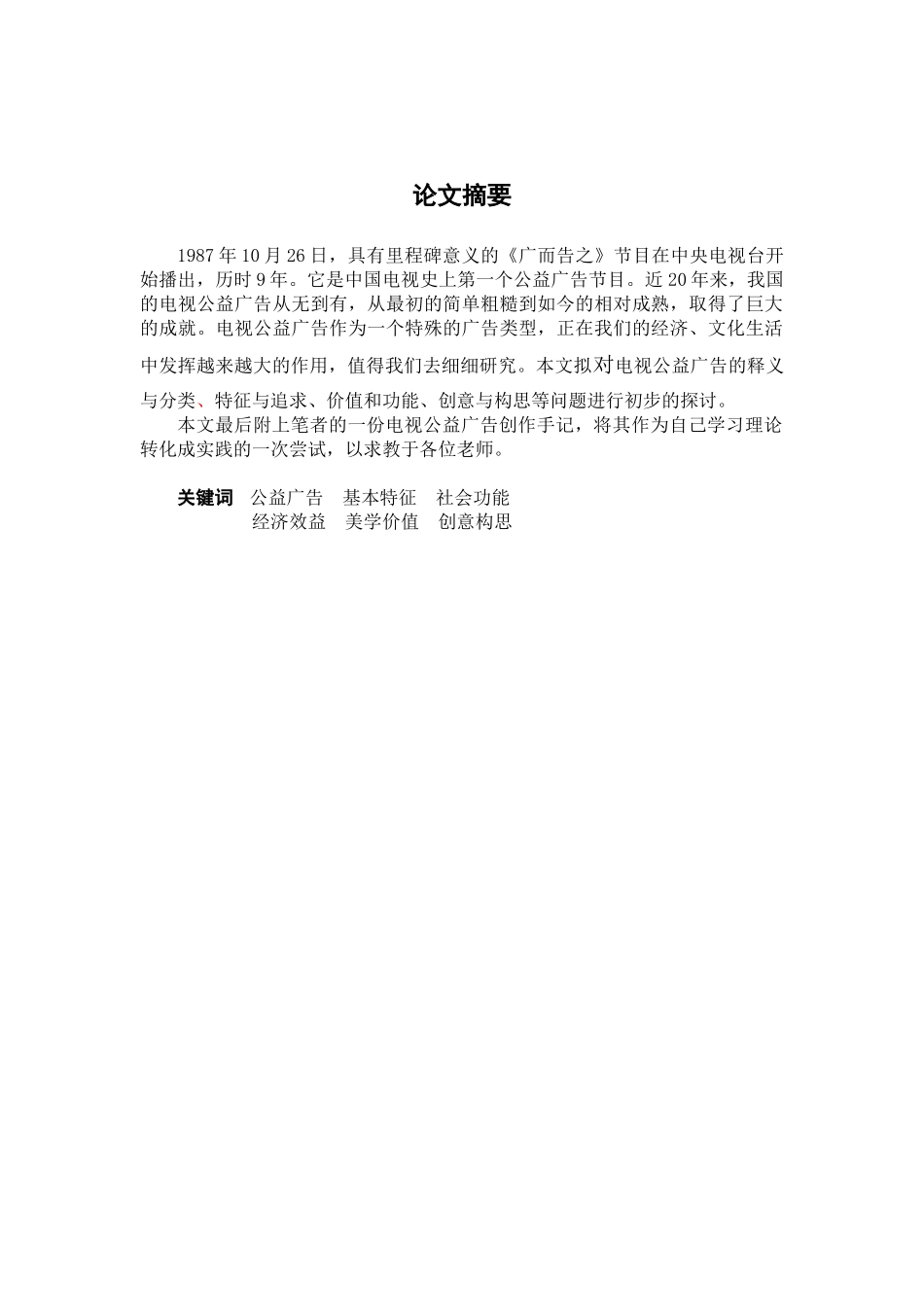 我国电视公益广告的起源与现状_第2页
