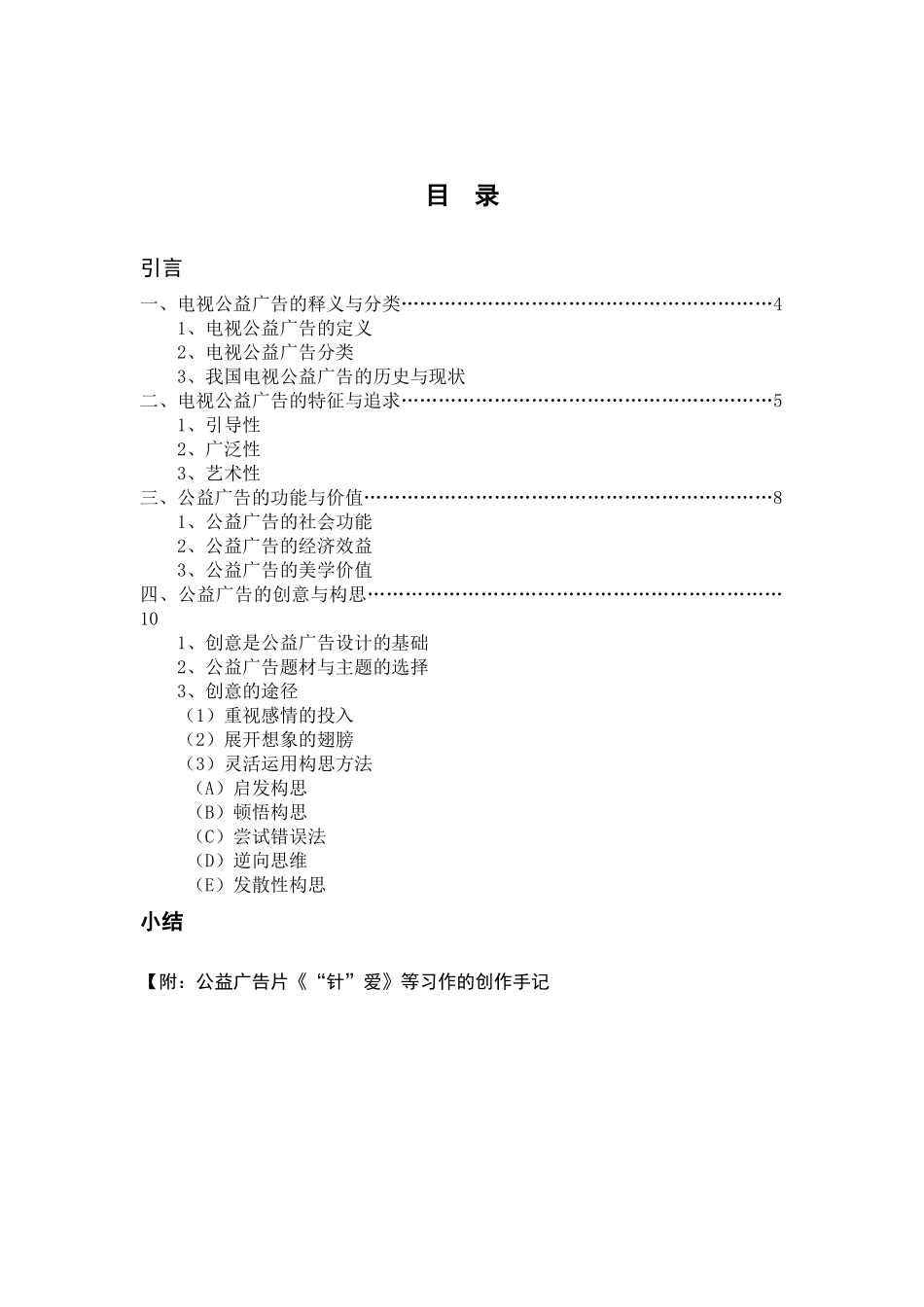 我国电视公益广告的起源与现状_第3页