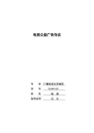 我国电视公益广告的起源与现状