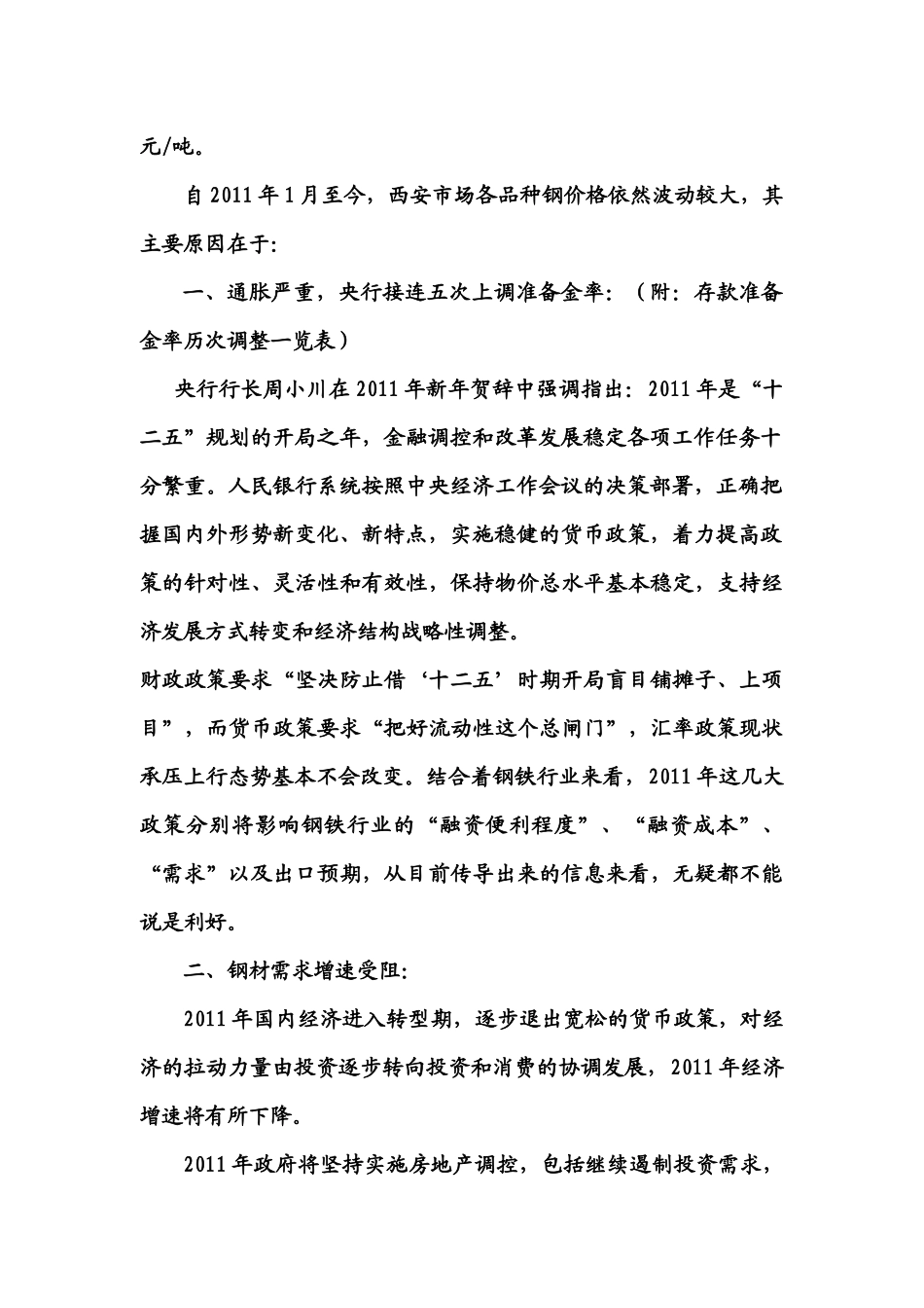 西安市场年度价格走势及分析_第2页