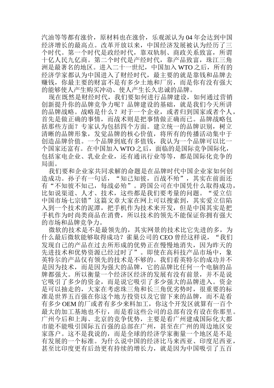 品牌战略与营销创新_第2页