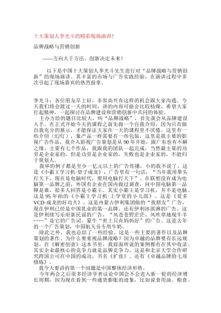 品牌战略与营销创新