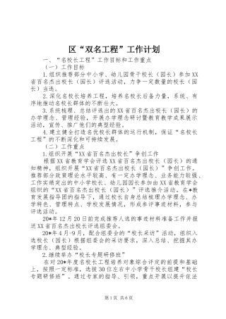 区“双名工程”工作计划