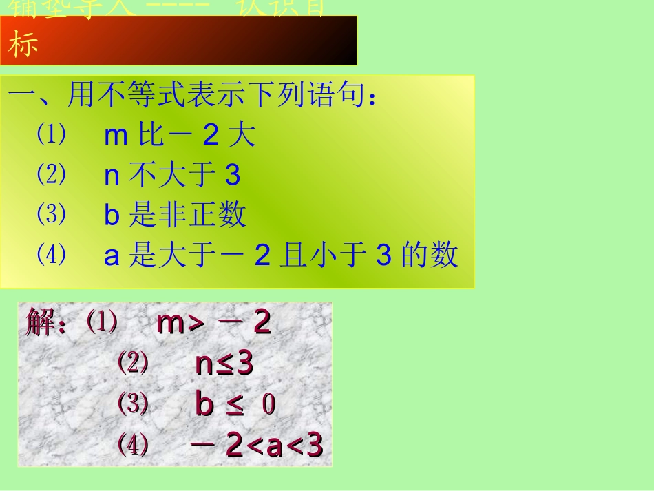 (中小学精品）一元一次不等式组_第2页