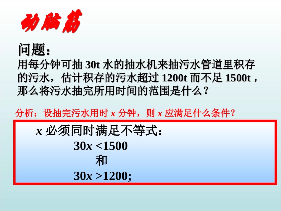 (中小学精品）一元一次不等式组_第3页
