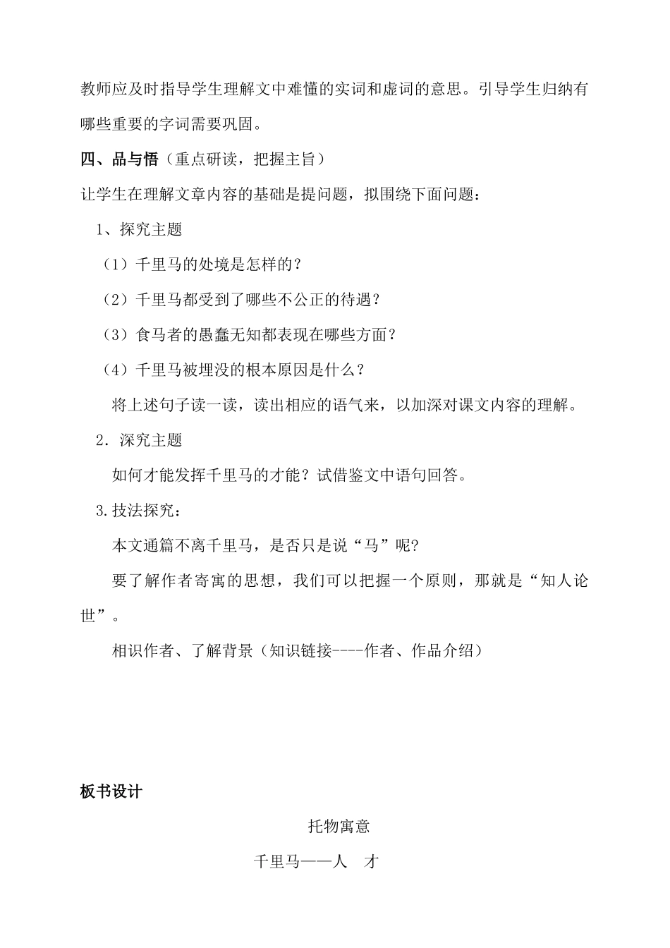 公开课简案马说_第2页