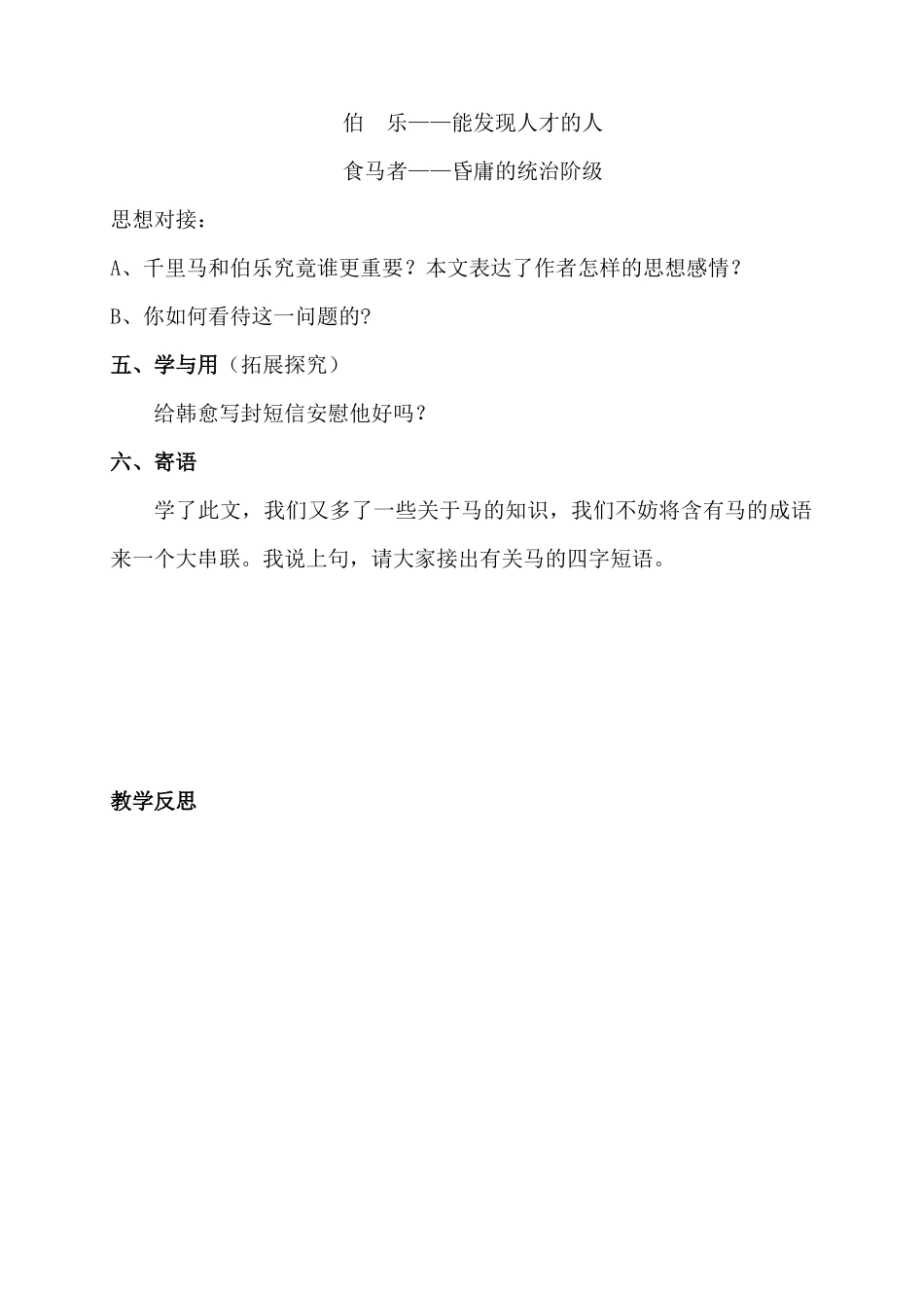 公开课简案马说_第3页