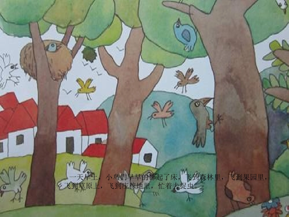 中班社会：鸟类大罢工_第2页