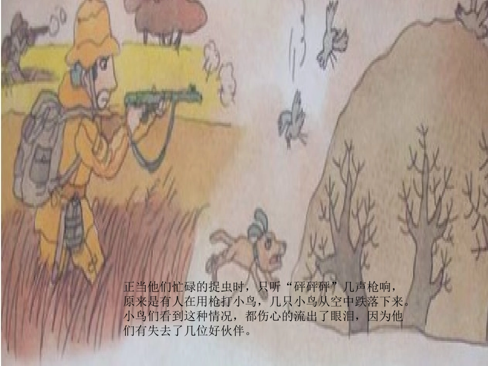 中班社会：鸟类大罢工_第3页