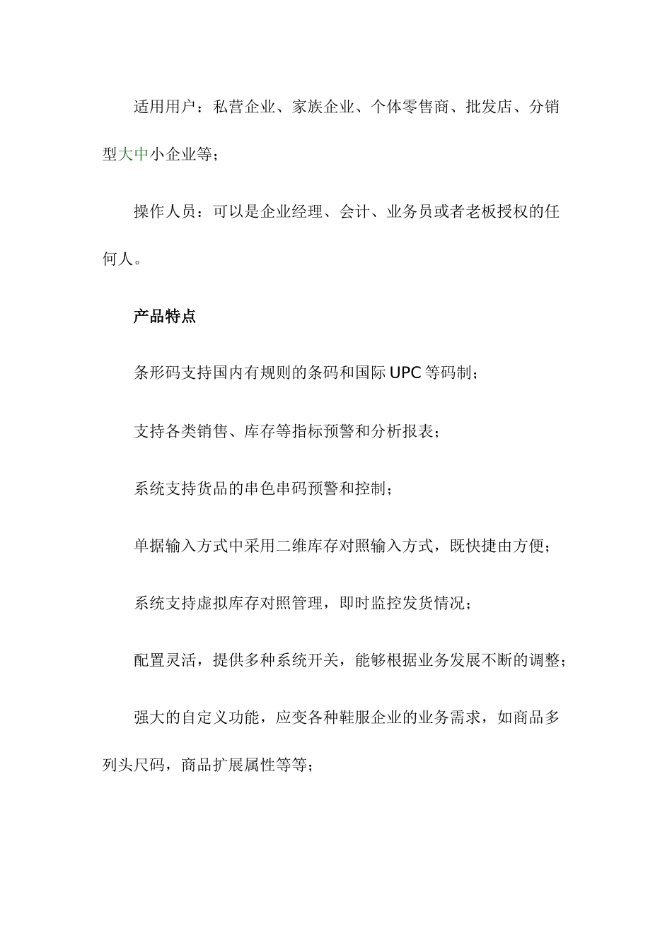 某某鞋服企业分销管理系统解决方案_第2页