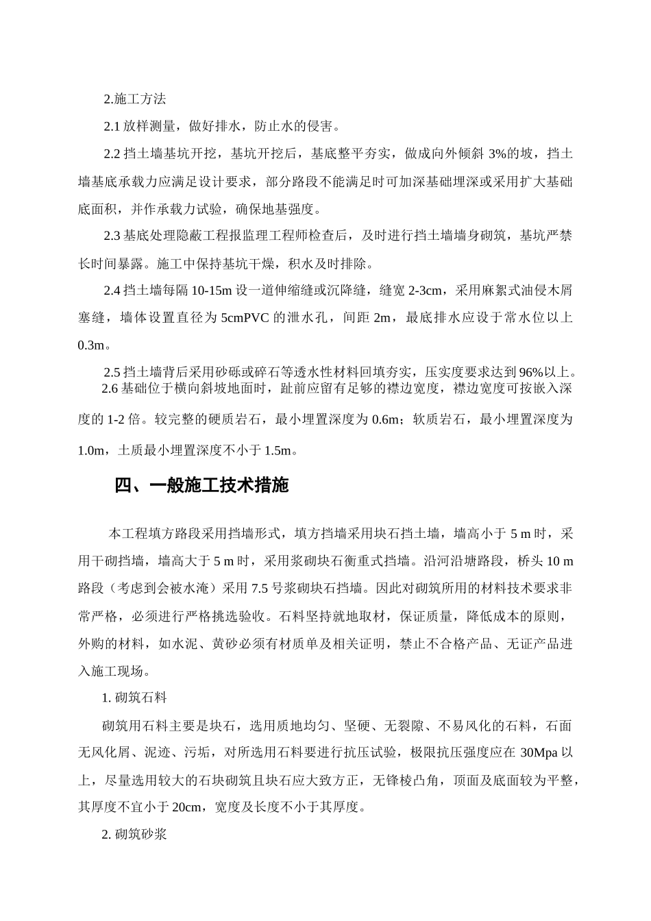 永缙线一期改建工程高挡墙专项施工方案_第3页