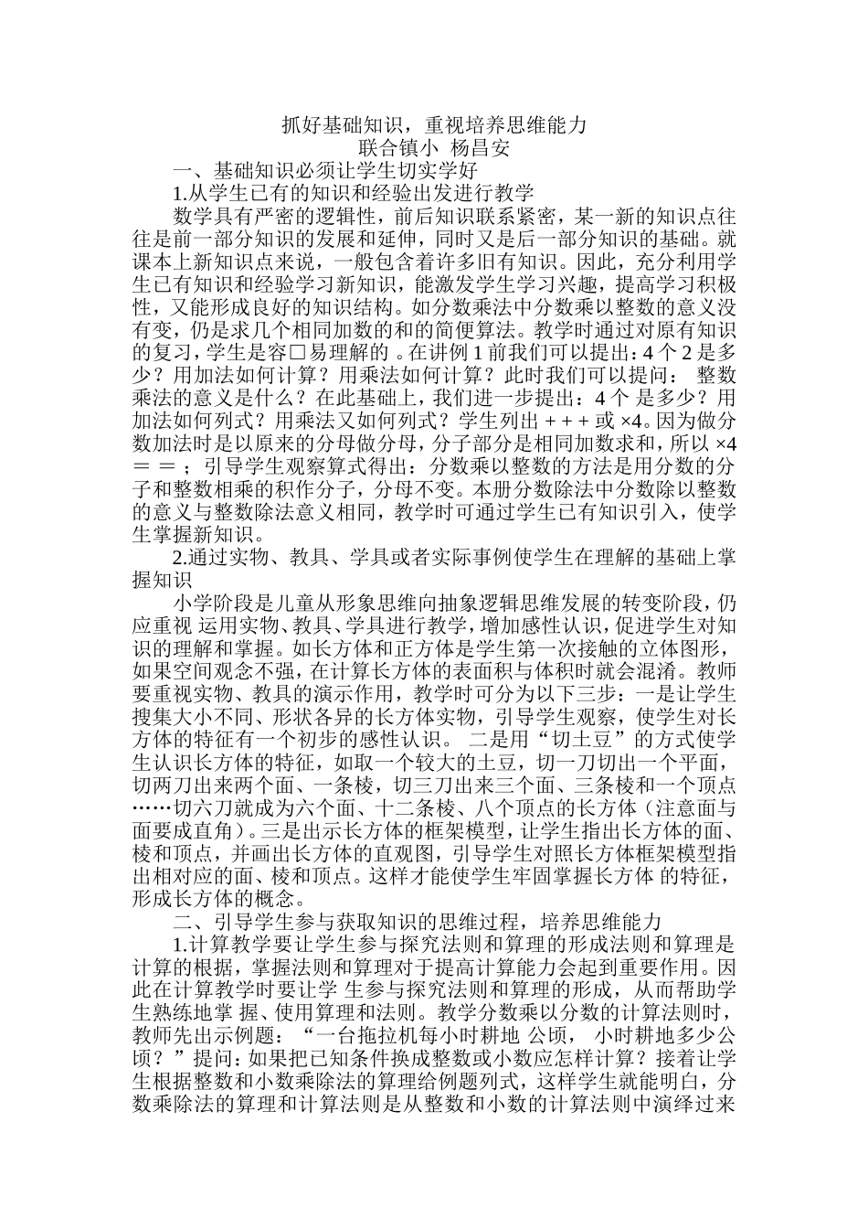 抓好基础知识_第1页