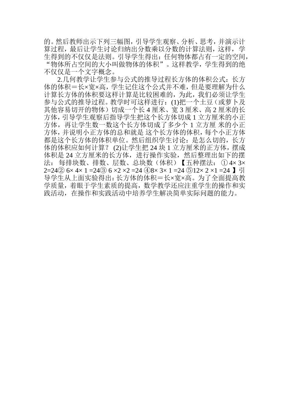 抓好基础知识_第2页