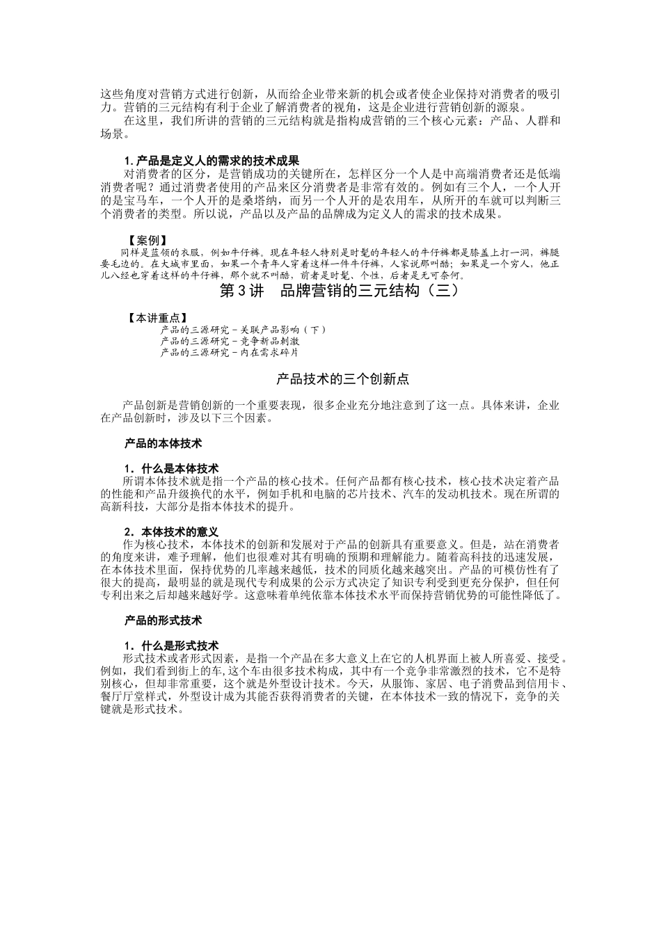 营销思维突破与实践-课程讲义_第3页