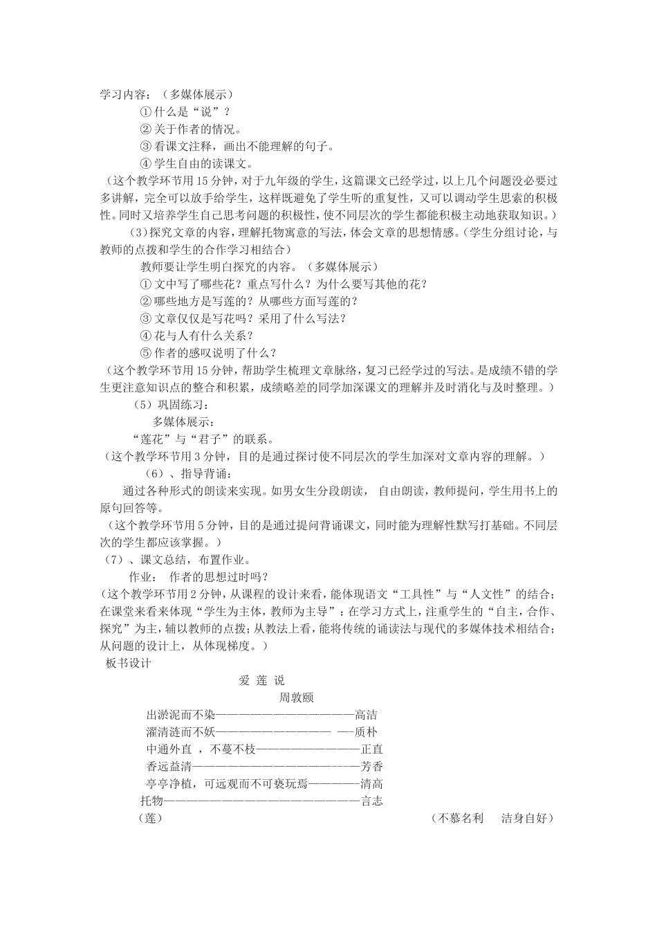 《爱莲说》说课资料_第2页