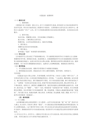《爱莲说》说课资料