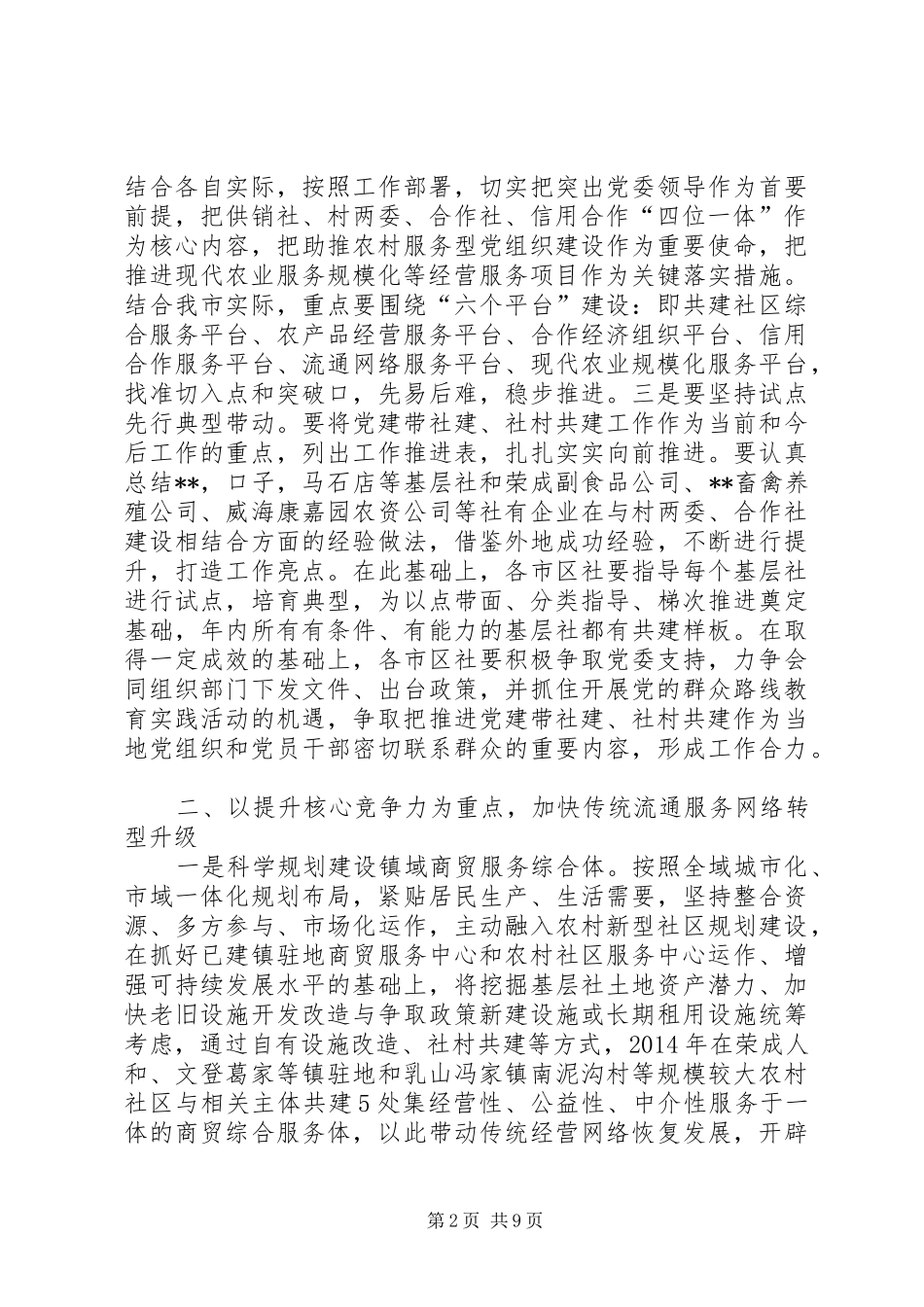 市供销社工作计划_第2页