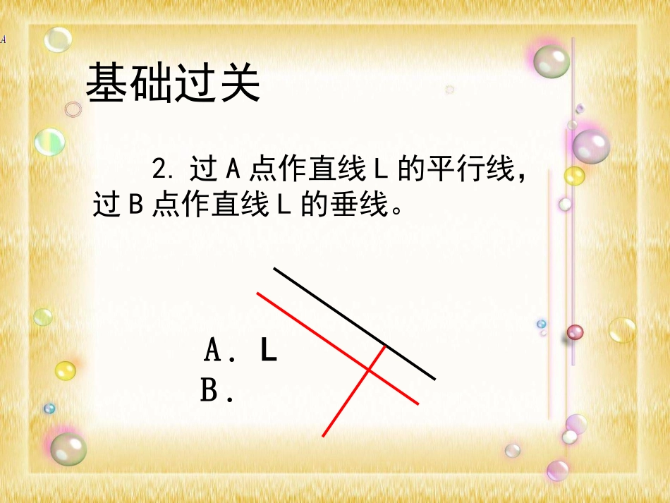 新北师大版四年级数学上册《整理与复习》课件_第3页