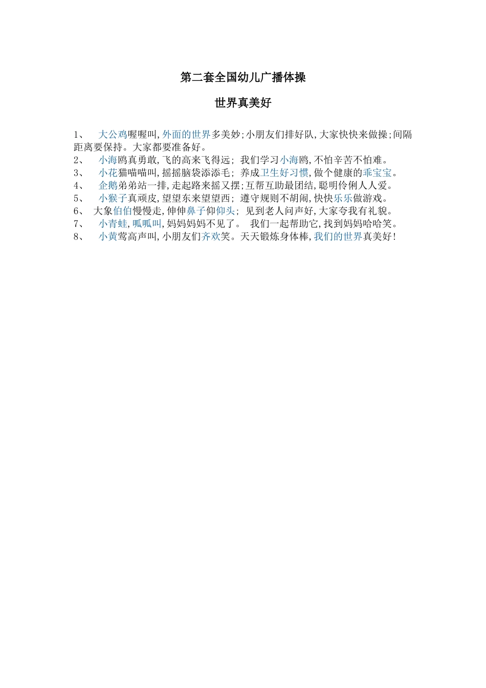 世界真美好歌谣_第1页
