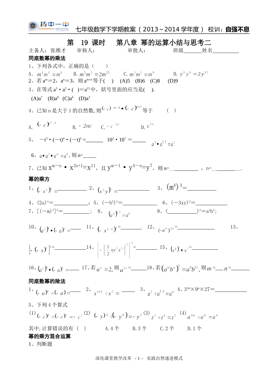 第八章幂的运算小结与思考二_第1页