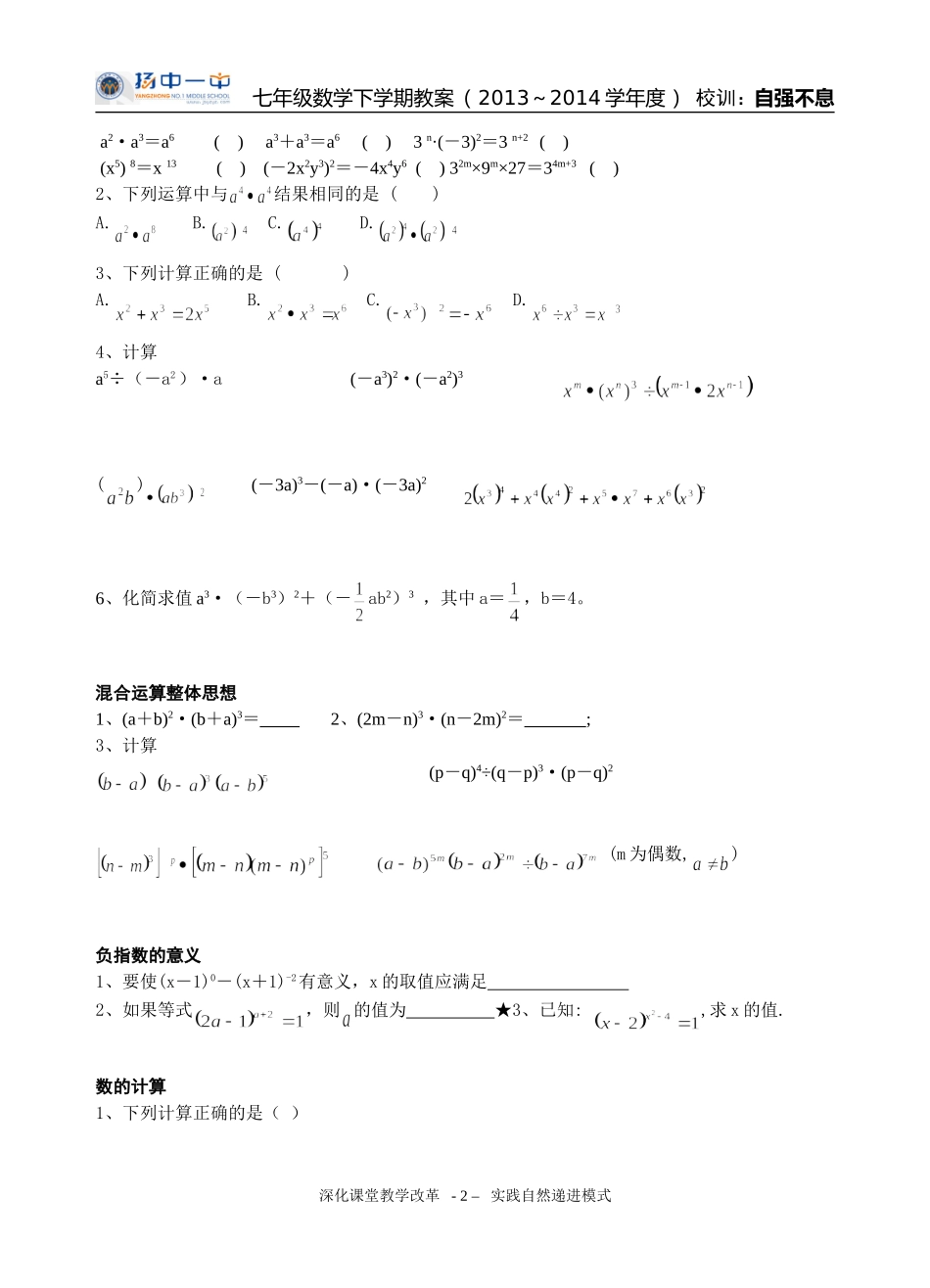 第八章幂的运算小结与思考二_第2页