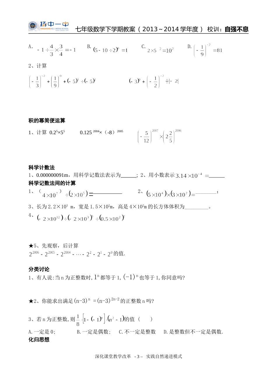 第八章幂的运算小结与思考二_第3页