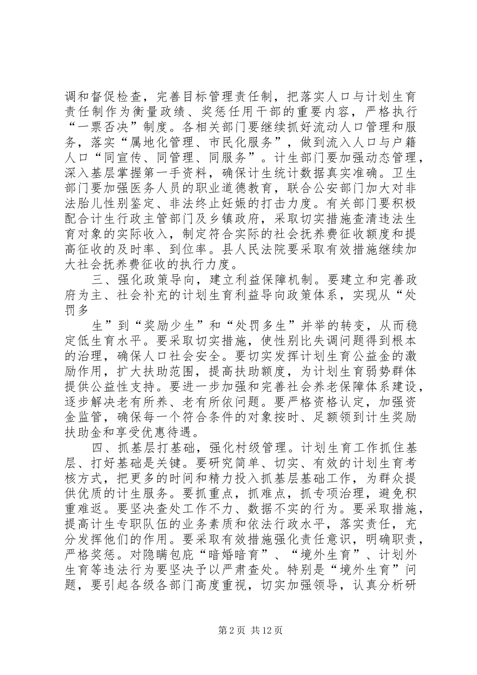 人大计划生育审议意见_第2页