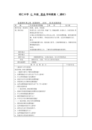 昭仁中学七年级思品学科教案