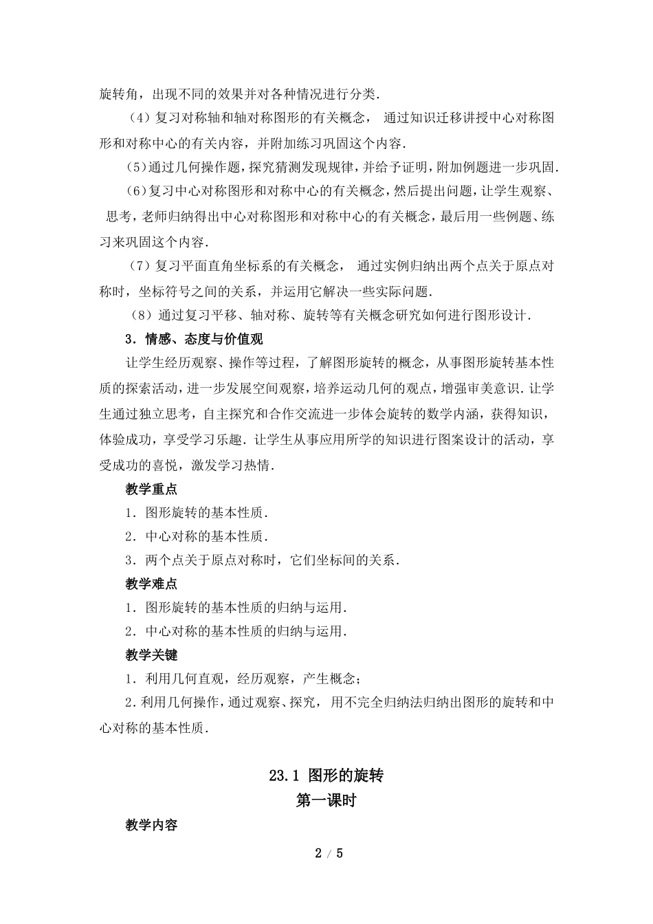 《图形的旋转》第一课时参考教案_第2页