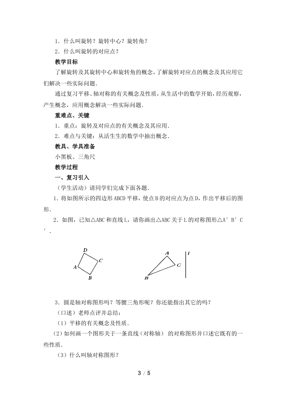 《图形的旋转》第一课时参考教案_第3页