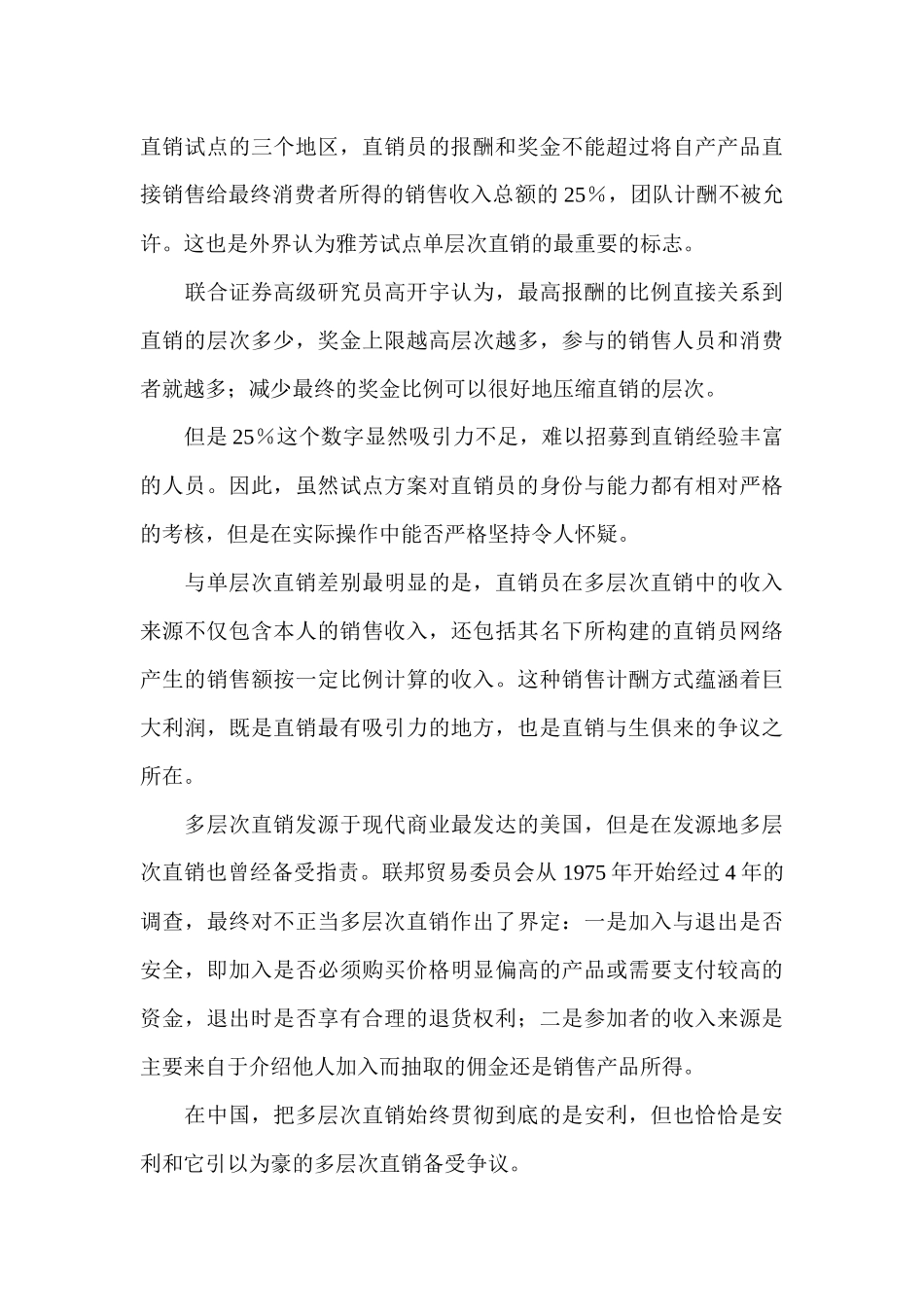 雅芳初试中国式直销记者现在实录_第3页